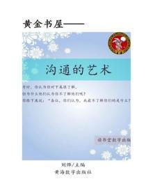 沟通的艺术